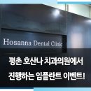 평촌 호산나치과의원 네이버블로그