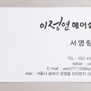 이정연 헤어살롱