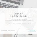 브런치 작가 신청 - 승인, 합격, 선정 - SNS없이 가능할까