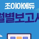 조이아에듀학원