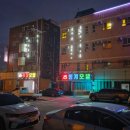 승달모텔 이미지