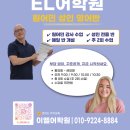 전주 성인영어 어디가 좋을까? 이엘어학원 다녀본 리얼 리뷰
