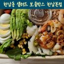 보울박스한남본점