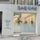 김수진미용실 이미지