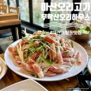 서원곡입구 주차장 | 마산오리고기 교방동맛집 무학산오리하우스 서원곡본점 가성비좋은 단골집