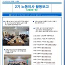 2024년 부산교통공사 2기 노동이사 활동보고 8회차입니다. 이미지