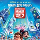 영화 주먹왕 랄프2 : 인터넷 속으로 후기_디즈니랜드로 놀러와!_랄프는 우리의 영웅이다!