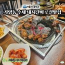바른생갈비 | 가양동 고기집 바른생갈비 가양점 수제 돼지갈비 맛집 인정