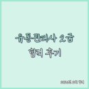[유통관리사 2급] 비전공자의 4주 독학 합격 후기