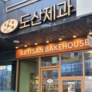도산공방 | 서울 깜빠뉴 맛집 바질토마토 올리브치즈치아바타 앙버터바게트 등 독산동빵맛집 도산제과 빵지순례 후기