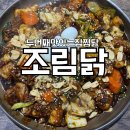 서부동 주민센터 | 안동 찜닭맛집 두번째맛있는집찜닭, 조림닭 솔직 후기 (ft. 안동 구시장 맛집)