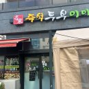 명가두부이야기 이미지