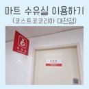 (주)코스트코 코리아 대전점 이미지