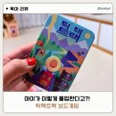 틱택트랙 보드게임 후기｜아이와 행복한 2인 보드게임 추천
