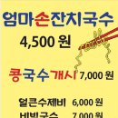 엄마손잔치국수 네이버블로그