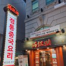 만강홍 교대본점 이미지