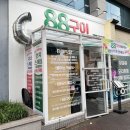 88구이