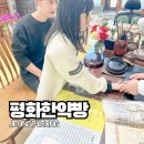 평화당한약방 | 증평 가볼만한곳 평화한약방 내돈내산후기