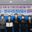 주생행정복지센터 | 전북 - 남원시 - 한국국토정보공사, LX드론활용센터 구축 및 드론산업 발전을 위한 업무협약 #복지TV...