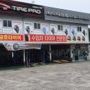 타이어프로 제주점 이미지