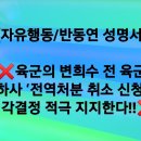 [국방부 규탄 긴급 기자회견] 📮❌️신원식 국방부장관은 변희수 하사 '순직' 인정 즉각 철회하라!❌️📮 📌강제전역 후 자살한 트랜 이미지