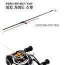 금호사 | [낚시장비 추천] 금호 이지 가이드 스루 (합사줄 끼우기)