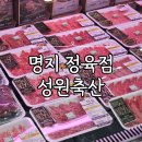 성원국제 | 부산 명지 정육점 성원축산 식육점 구매 후기