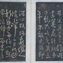 꿈틀꿈틀 구불구불 - 원교 이광사의 힐곡완전(詰曲宛轉)한 필획 / 윤성훈 - 한국고전번역원 이미지