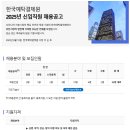 2025년 한국예탁결제원 신입직원 채용 공고(~9/2) 이미지