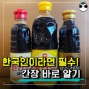 요리간장소스 한국인 정독 필수’ 간장 활용법, 완벽 정리 이미지