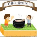 말복의 유래 이미지