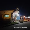 강원도글램핑 바다앞 베이스캠프글램핑 낚시 가능 글램핑장 후기