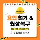 씨유편의점 | [공지] 상가철거 및 원상복구 - 경기 용인시 수지구 죽전동(편의점)
