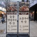 부천숯불돼지집 네이버블로그