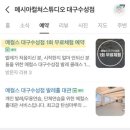 메시아컬쳐스튜디오대구수성 이미지