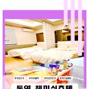 헤미쉬호텔 | 내돈내산 통영 헤미쉬호텔 202호 프리미엄 트윈 가성비 숙박 (조식, 키즈 놀이터, 세탁기, 건조기 무료)