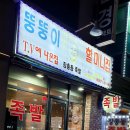 죽전뚱뚱이할머니족발