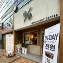 텐퍼센트커피연산 - 연제구 고분로 12-1 | 텐퍼센트커피연산