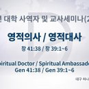 2021년 12월 10일 금요일 플랫폼과 아웃소싱(창세기 4:38) 이미지