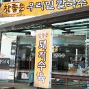 참좋은우리밀칼국수 네이버블로그