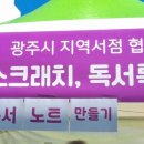 광주시서점협동조합 이미지