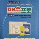 26년.신학기교재제작+매쓰프로(수학) 이미지