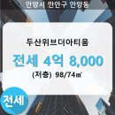 두산위브더아티움아파트 이미지