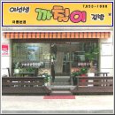 이선생까칠이김밥