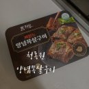 청록원 형달 뼈없는 양념목살구이 내돈내산 후기