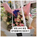 병점 24시 꽃집 정직팜플라워 방문후기 | 늦은 시간에도 꽃 구매 가능한 곳