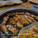 비비큐음성대소점 | 음성 대소면 맛집 : '사계진미' 프리미엄 숯불닭갈비 맛집
