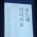 보드레안다미로