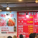 왔다생삼겹살