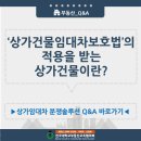 전국대학교부동산교육협의회-[상가임대차 분쟁솔루션 Q&amp;A] 게시판 신설!!! 이미지